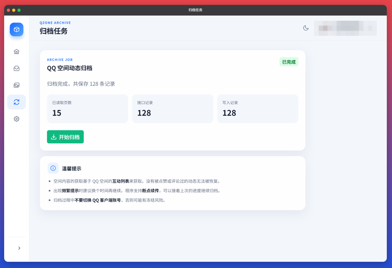 归档进度